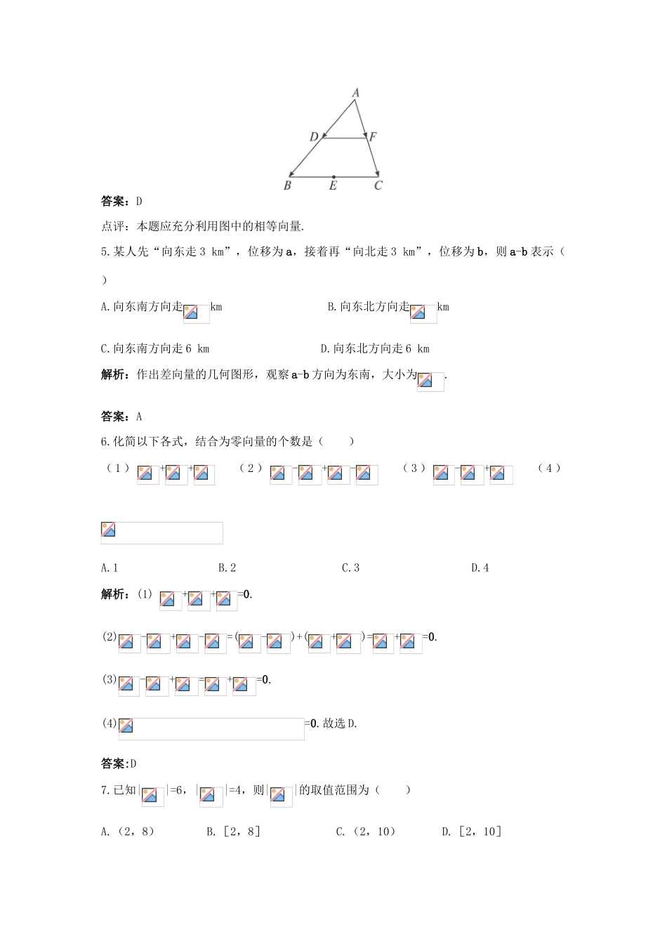高中数学 第2章 平面向量 2.2.2 向量的减法成长训练 苏教版必修4-苏教版高一必修4数学试题_第2页