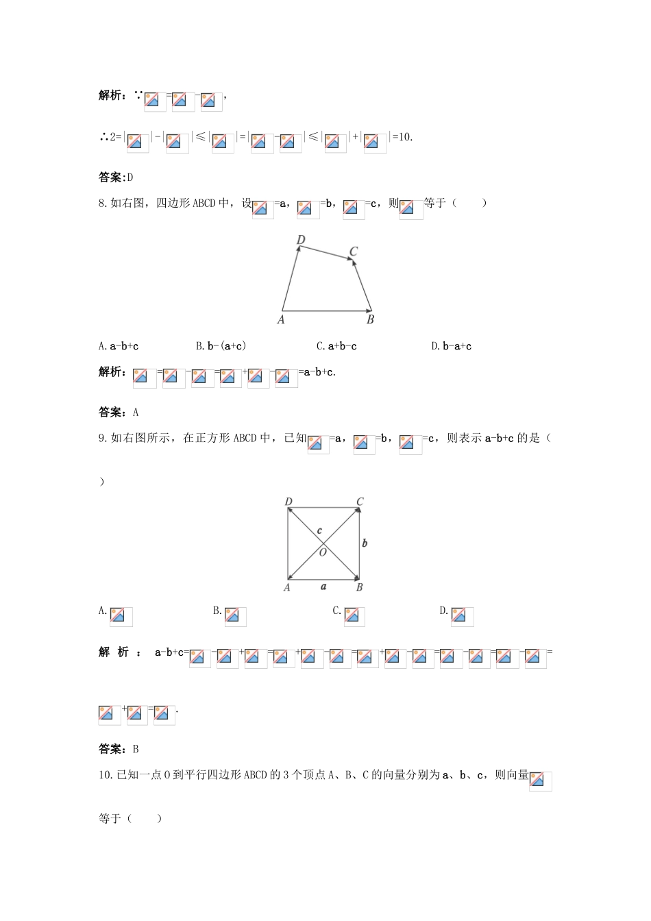 高中数学 第2章 平面向量 2.2.2 向量的减法成长训练 苏教版必修4-苏教版高一必修4数学试题_第3页