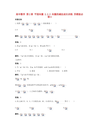 高中数学 第2章 平面向量 2.2.2 向量的减法成长训练 苏教版必修4-苏教版高一必修4数学试题
