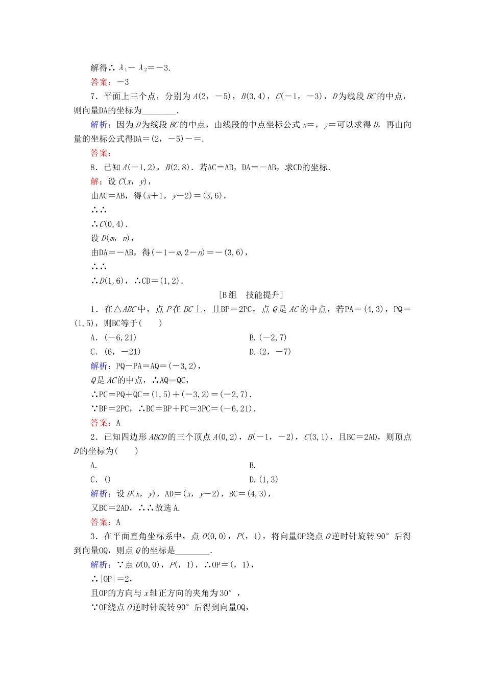 高中数学 第2章 平面向量 2.2.2 向量的正交分解与向量的直角坐标运算练习 新人教B版必修4-新人教B版高一必修4数学试题_第2页