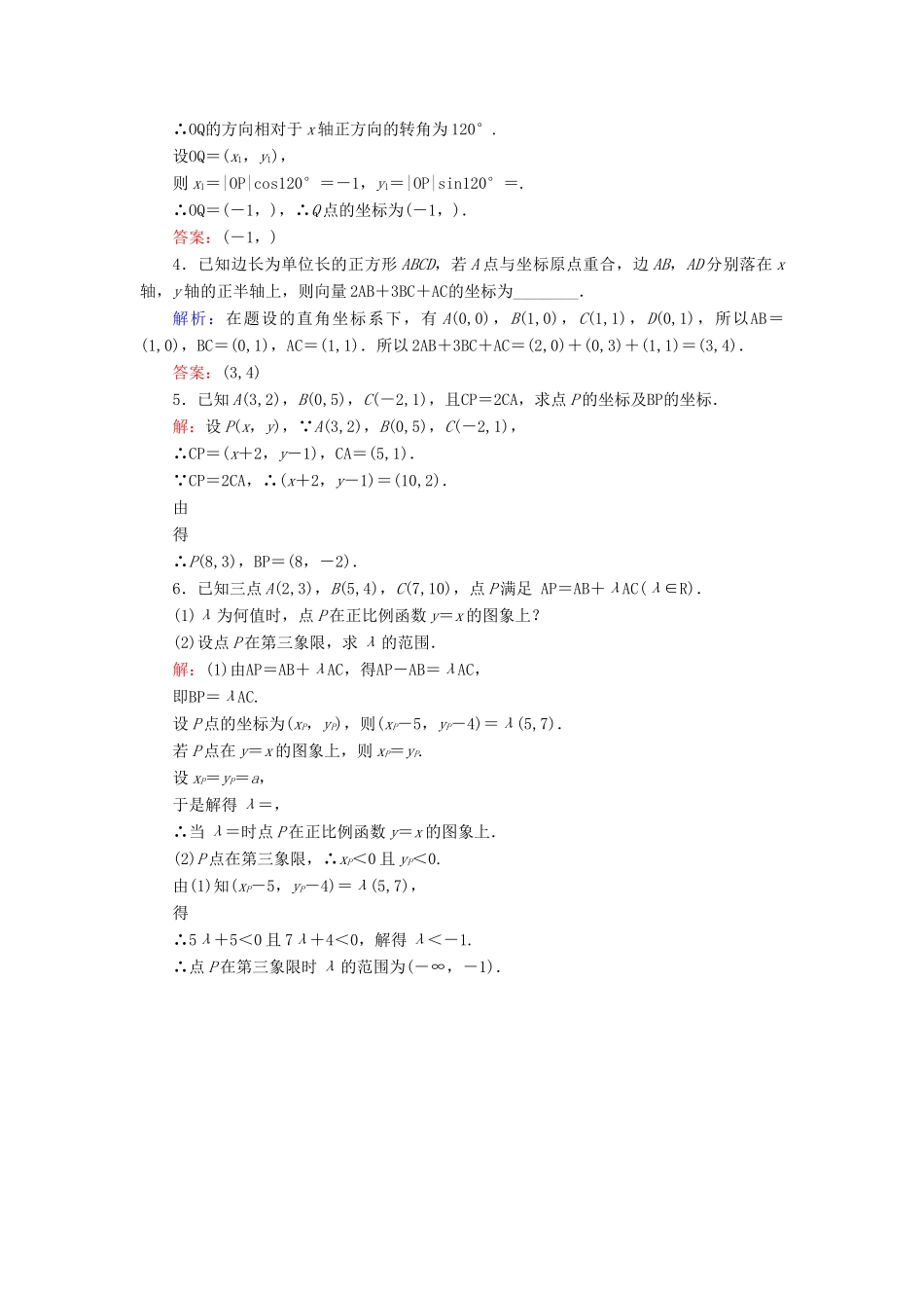 高中数学 第2章 平面向量 2.2.2 向量的正交分解与向量的直角坐标运算练习 新人教B版必修4-新人教B版高一必修4数学试题_第3页