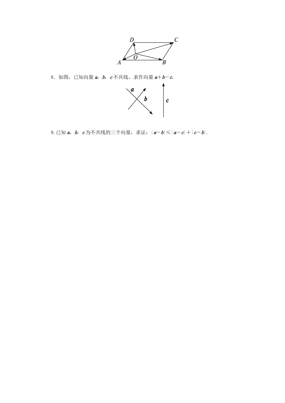 高中数学 第2章 平面向量 2.2.2 向量的减法课堂精练 苏教版必修4-苏教版高一必修4数学试题_第2页