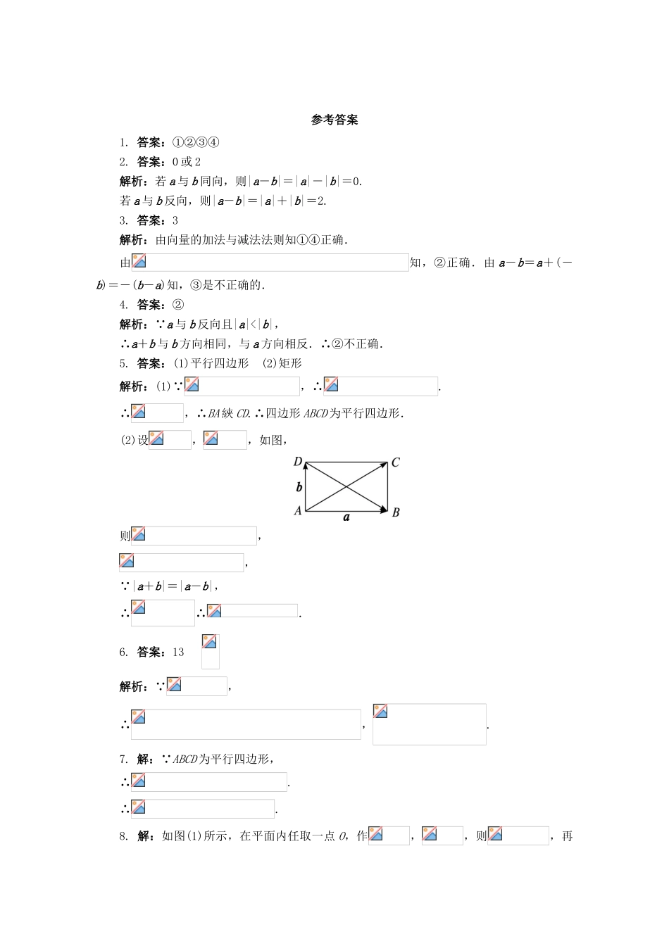 高中数学 第2章 平面向量 2.2.2 向量的减法课堂精练 苏教版必修4-苏教版高一必修4数学试题_第3页