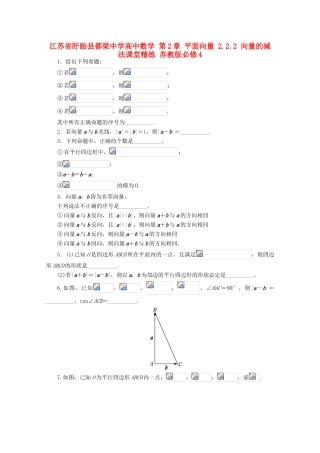 高中数学 第2章 平面向量 2.2.2 向量的减法课堂精练 苏教版必修4-苏教版高一必修4数学试题