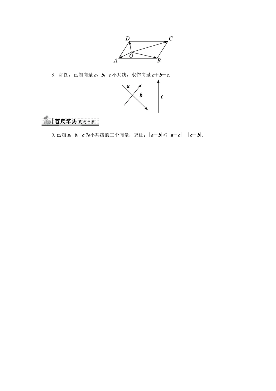 高中数学 第2章 平面向量 2.2.2 向量的减法自我小测 苏教版必修4-苏教版高一必修4数学试题_第2页