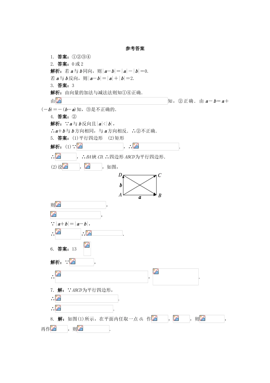 高中数学 第2章 平面向量 2.2.2 向量的减法自我小测 苏教版必修4-苏教版高一必修4数学试题_第3页