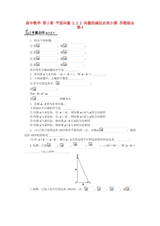 高中数学 第2章 平面向量 2.2.2 向量的减法自我小测 苏教版必修4-苏教版高一必修4数学试题