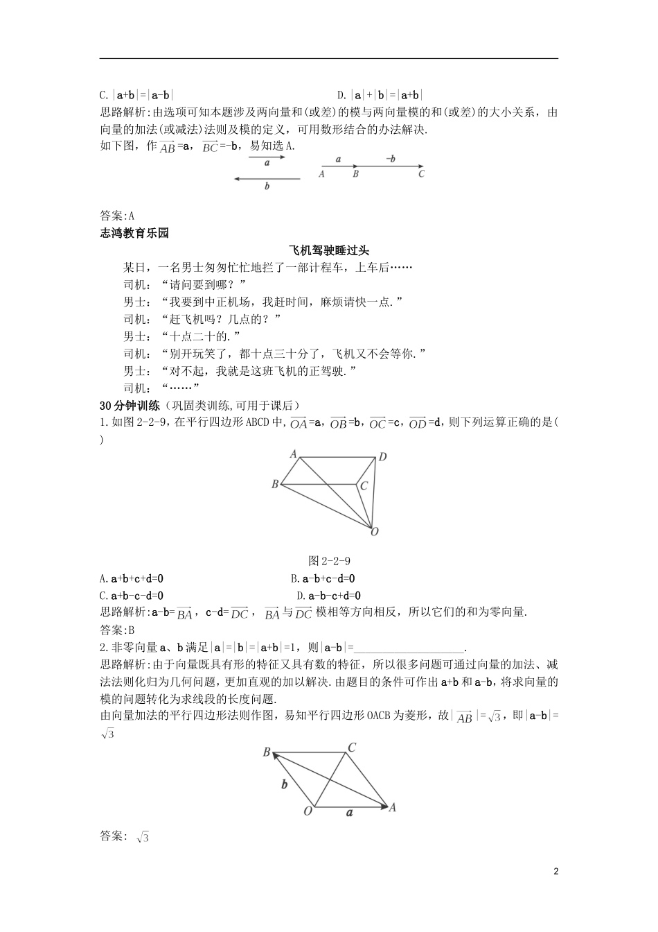 高中数学 第2章 平面向量 2.2.2 向量的减法优化训练 苏教版必修4-苏教版高一必修4数学试题_第2页