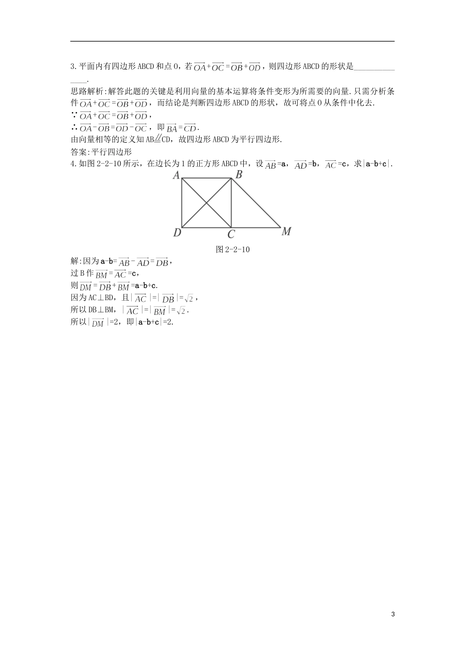 高中数学 第2章 平面向量 2.2.2 向量的减法优化训练 苏教版必修4-苏教版高一必修4数学试题_第3页