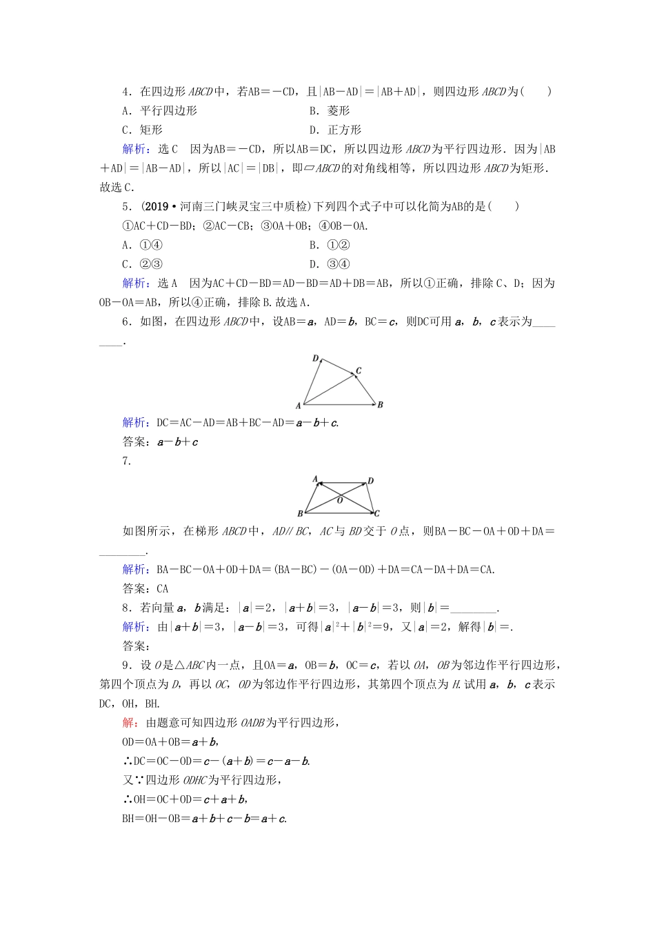 高中数学 第2章 平面向量 2.2.2 向量减法运算及其几何意义练习 新人教A版必修4-新人教A版高一必修4数学试题_第2页