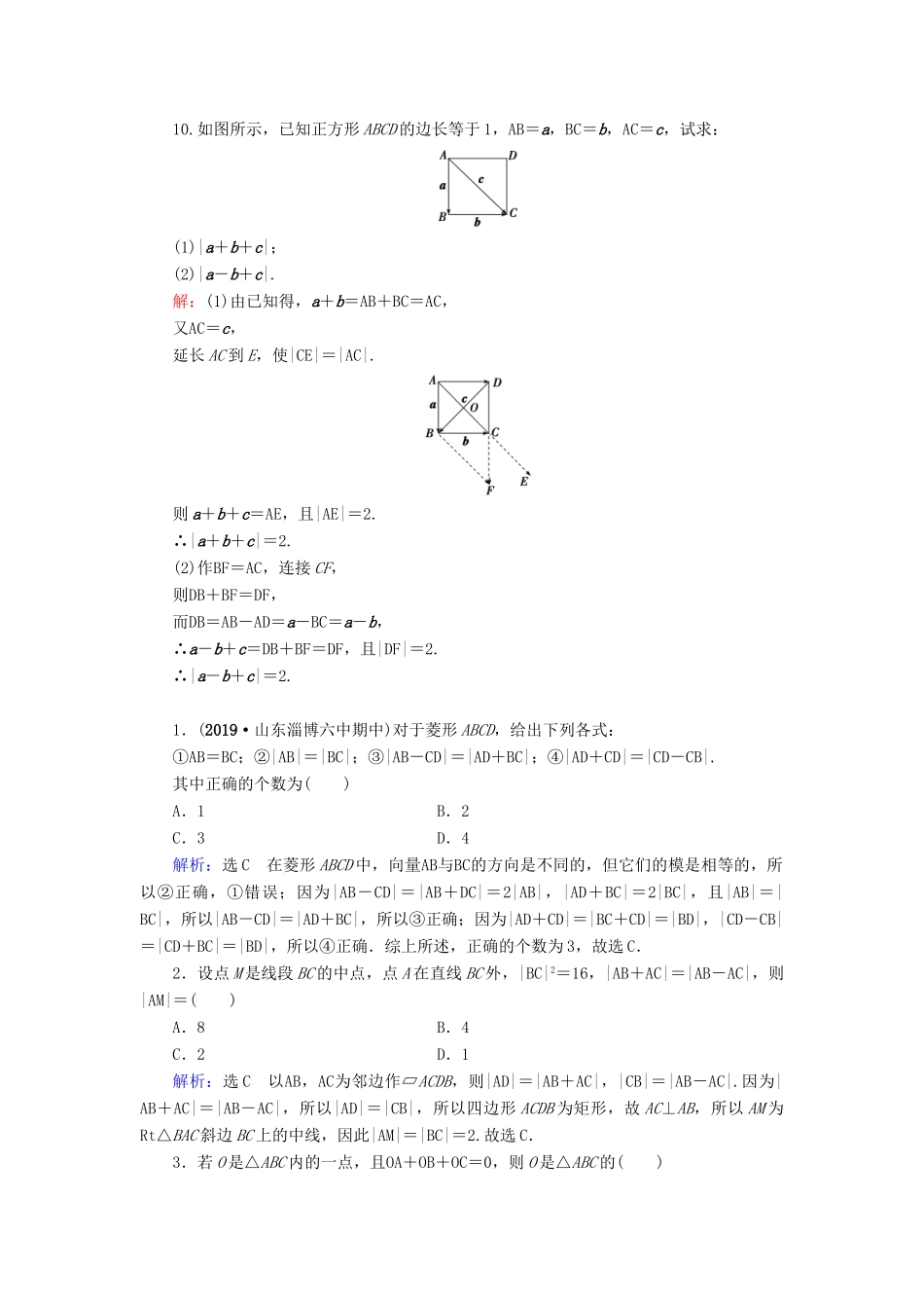 高中数学 第2章 平面向量 2.2.2 向量减法运算及其几何意义练习 新人教A版必修4-新人教A版高一必修4数学试题_第3页