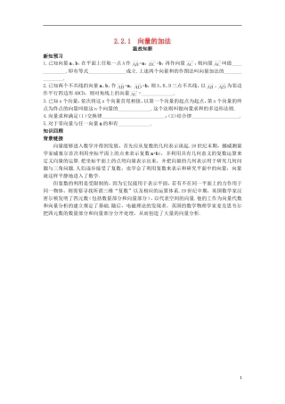 高中数学 第2章 平面向量 2.2.1 向量的加法温故知新 苏教版必修4-苏教版高一必修4数学试题