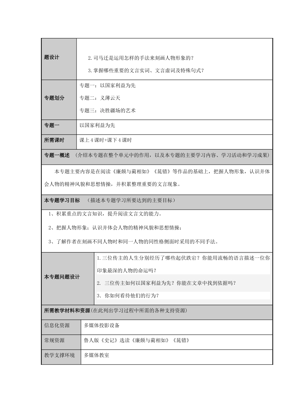 山东省临邑一中2012-2013学年高二语文《史记选读》主题单元设计主题单元设计_第3页