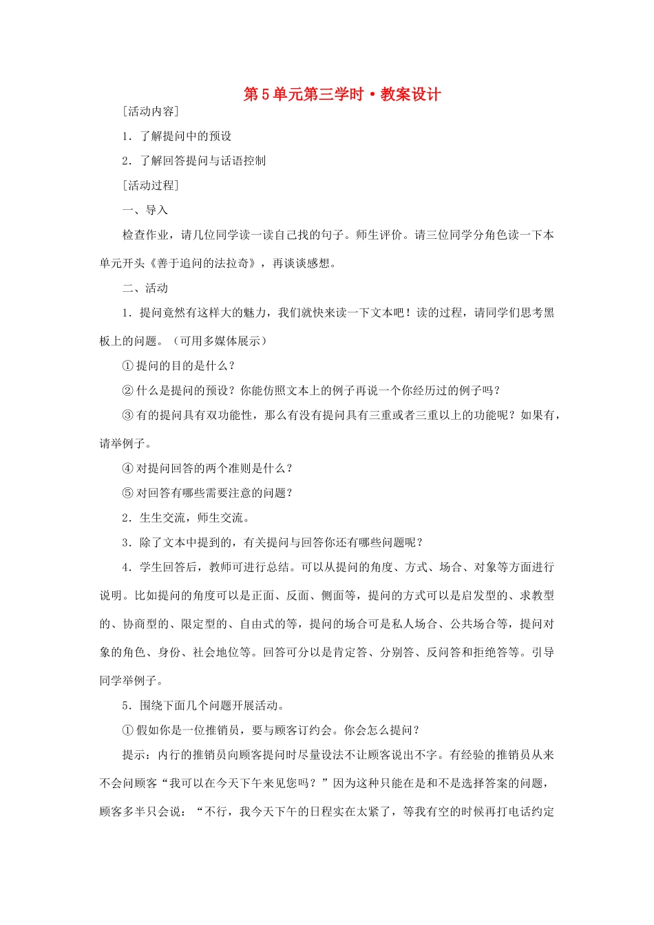 高中语文《优先回答什么》第三课时教案 鲁人版选修《语言的运用》_第1页