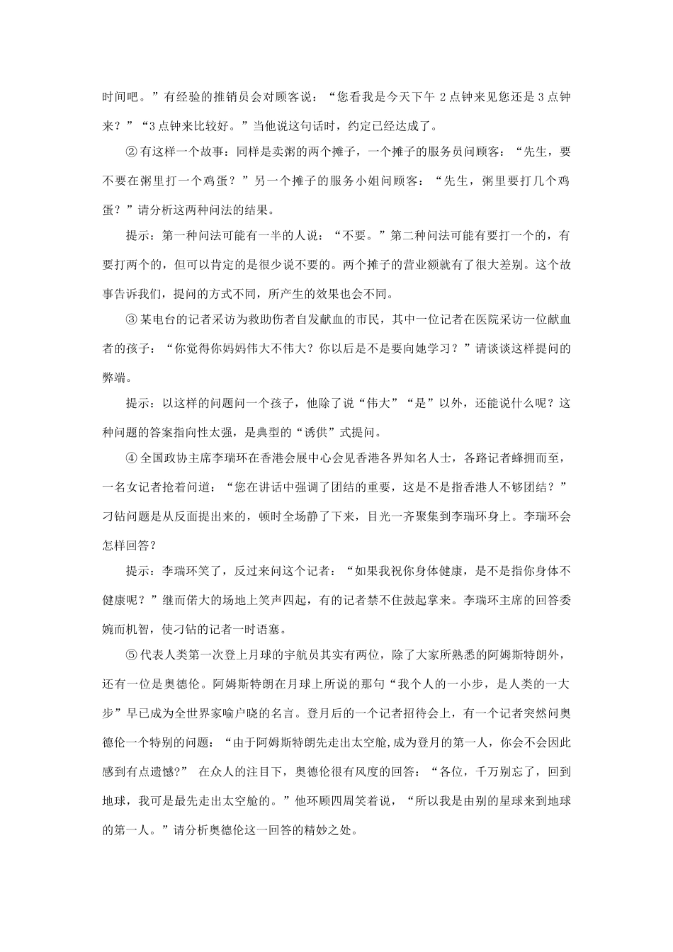 高中语文《优先回答什么》第三课时教案 鲁人版选修《语言的运用》_第2页