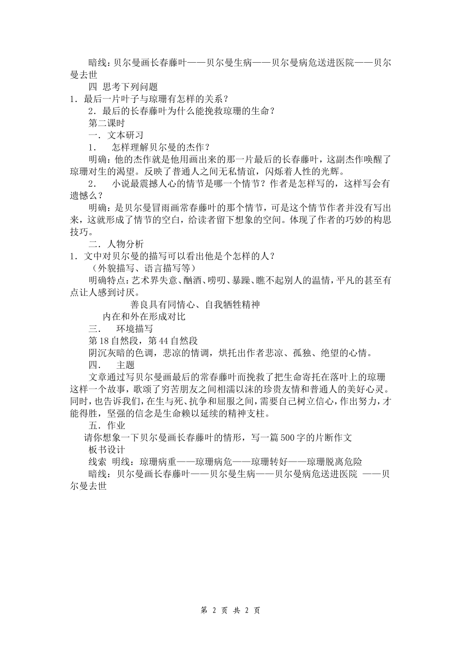 高中语文《最后的长春藤叶》教案新人教版必修2_第2页
