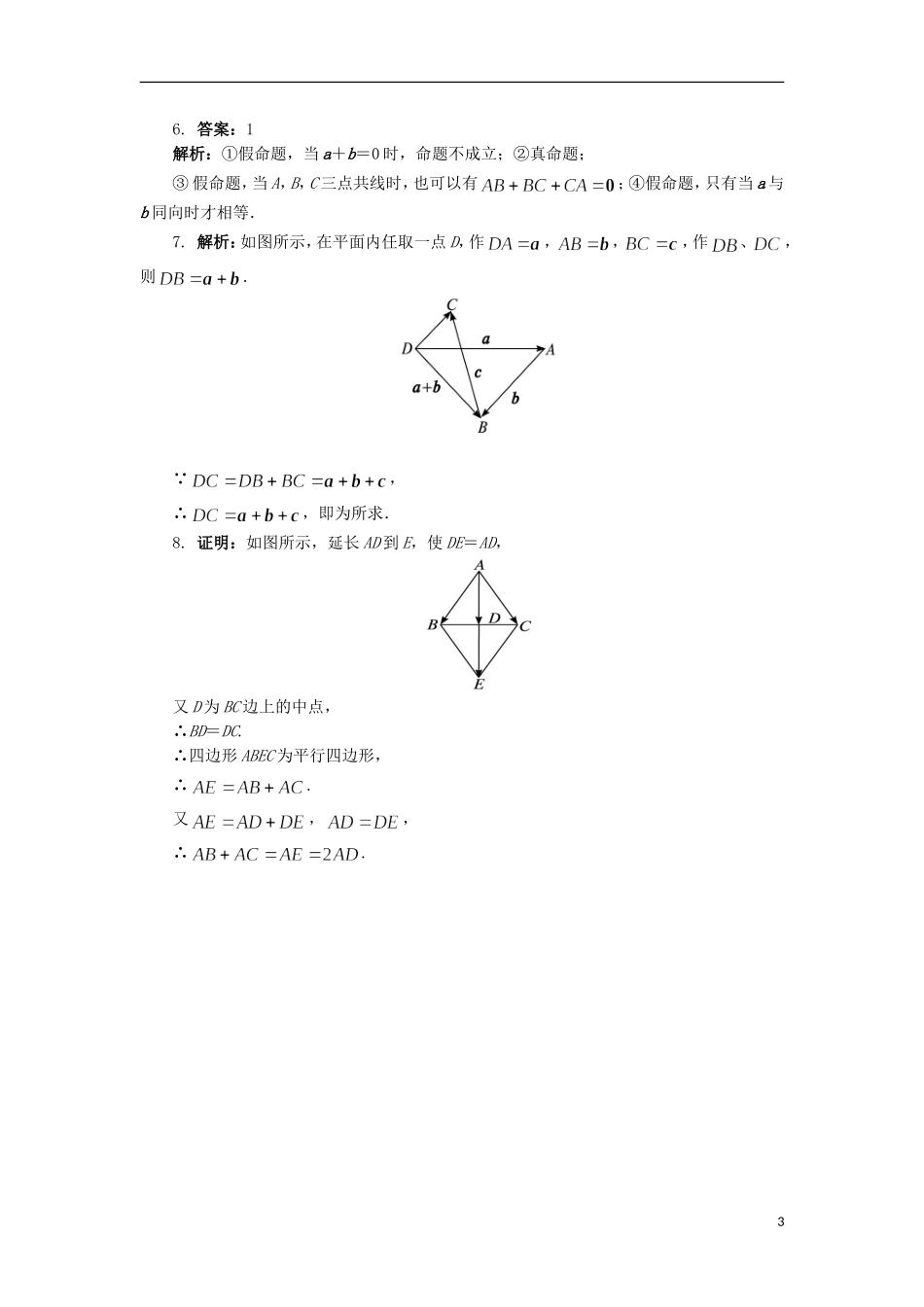 高中数学 第2章 平面向量 2.2.1 向量的加法自我小测 苏教版必修4-苏教版高一必修4数学试题_第3页