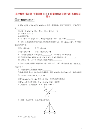高中数学 第2章 平面向量 2.2.1 向量的加法自我小测 苏教版必修4-苏教版高一必修4数学试题
