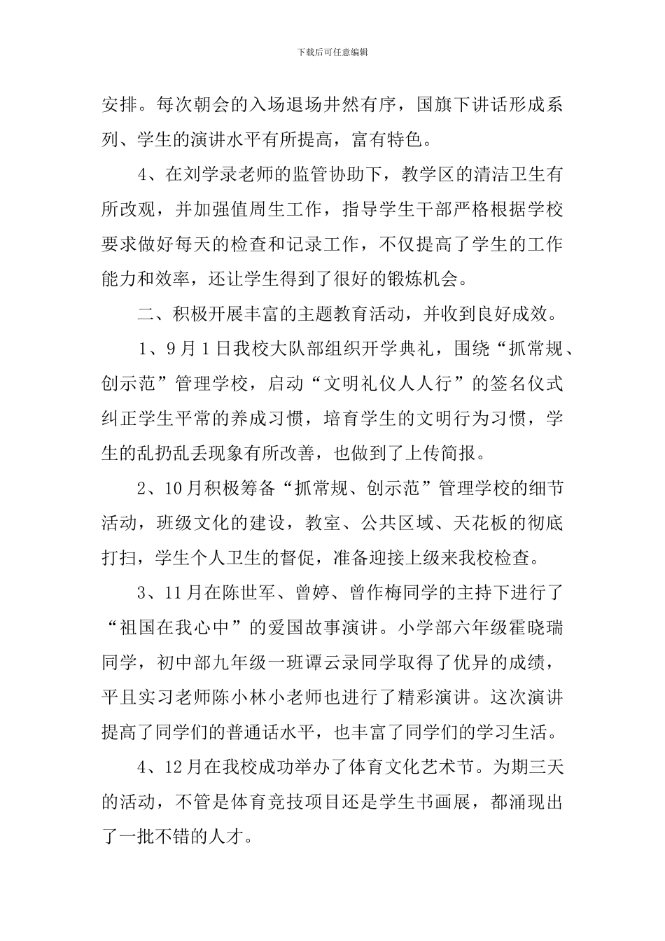 小学的少先队大队辅导员述职报告_第2页