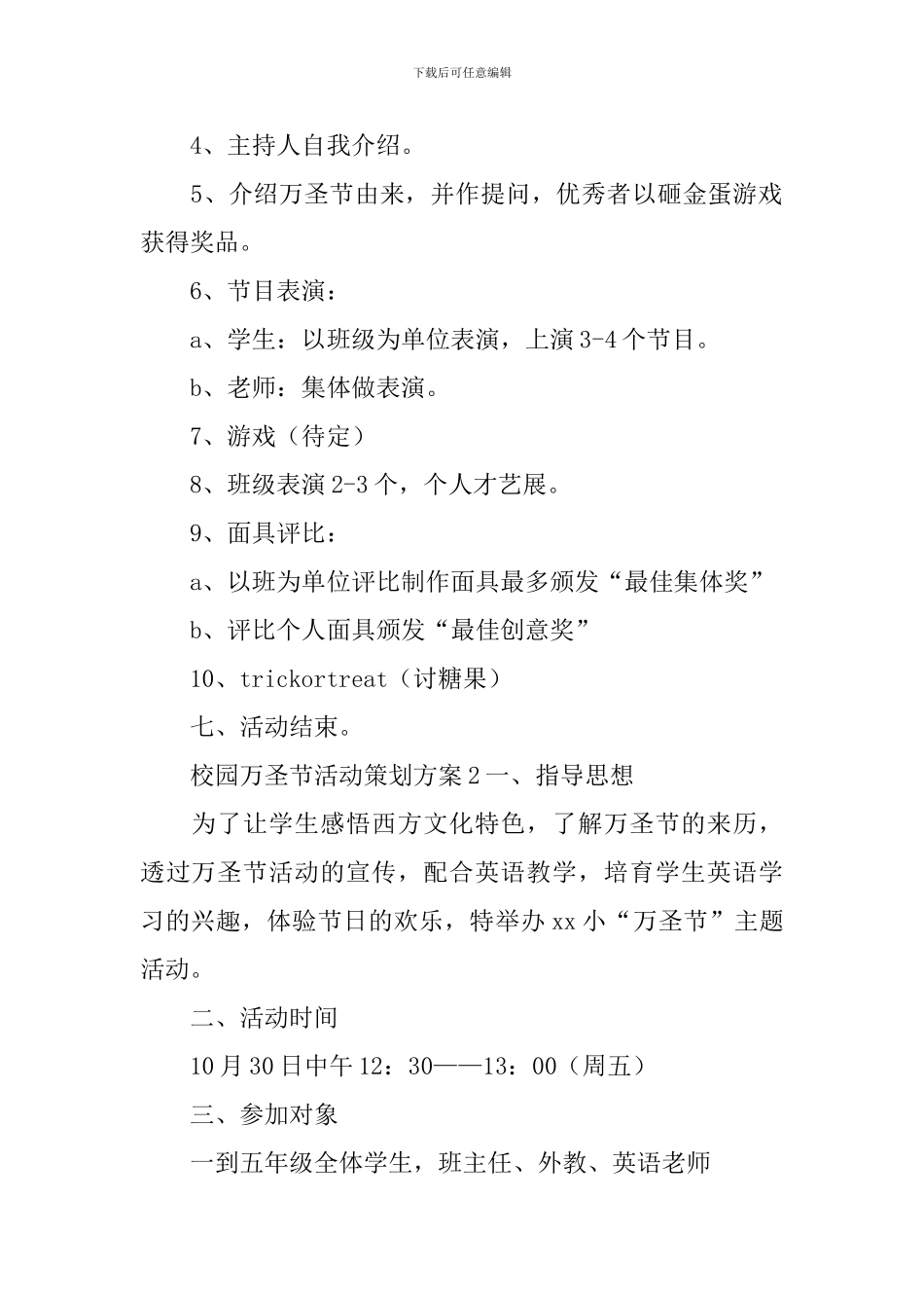 校园万圣节活动策划方案_第2页