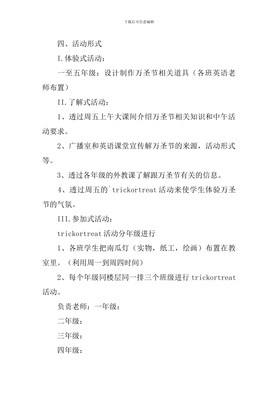 校园万圣节活动策划方案_第3页