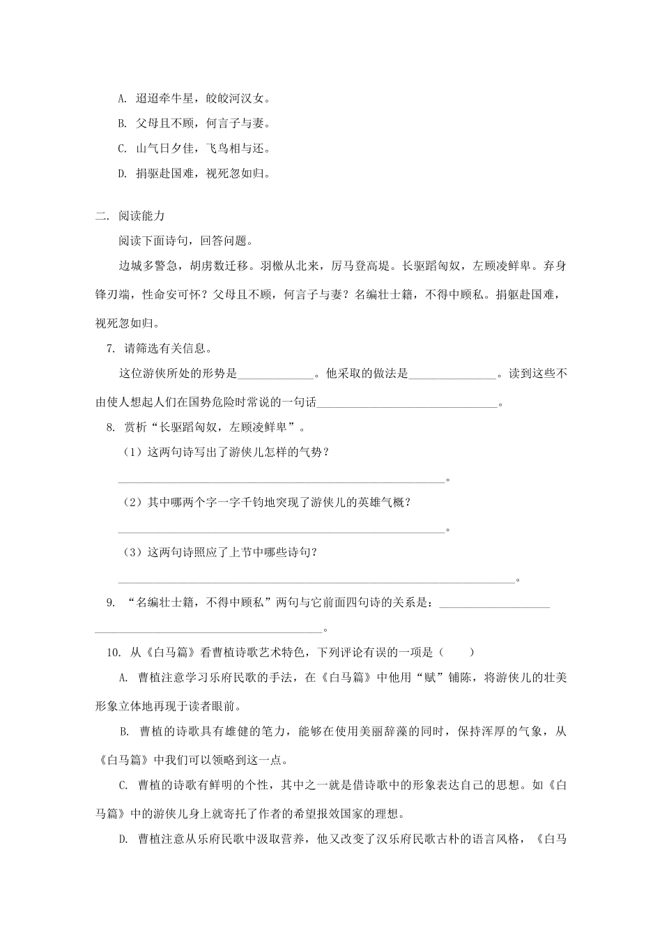 江西省乐安一中高二语文 第三册第8课《汉魏晋五言诗三首》教案 新人教版_第3页