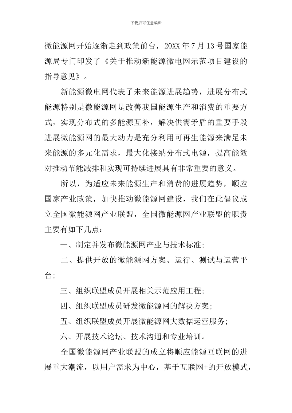 成立同学基金会倡议书_第2页