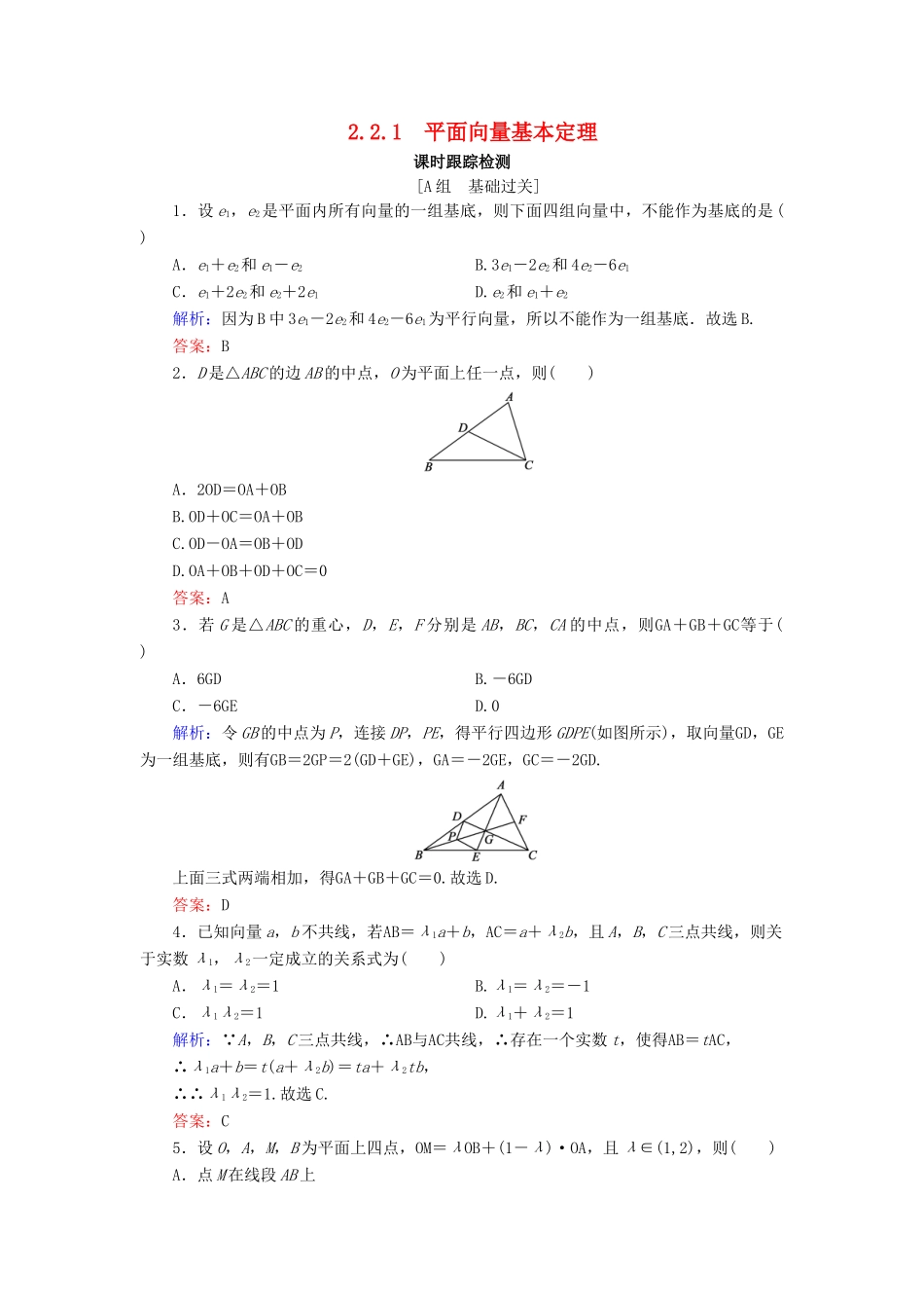 高中数学 第2章 平面向量 2.2.1 平面向量基本定理练习 新人教B版必修4-新人教B版高一必修4数学试题_第1页