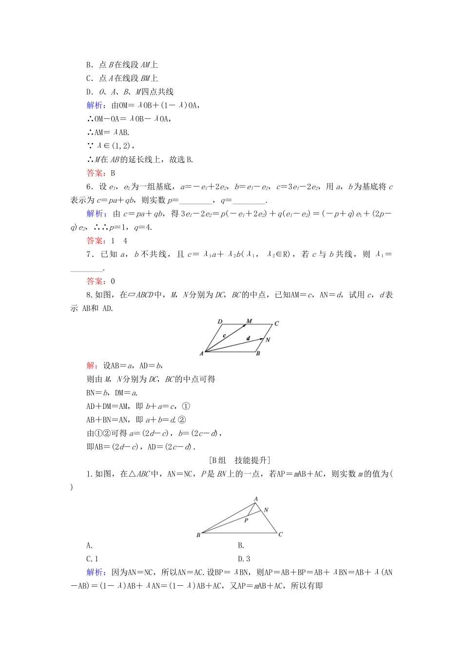 高中数学 第2章 平面向量 2.2.1 平面向量基本定理练习 新人教B版必修4-新人教B版高一必修4数学试题_第2页