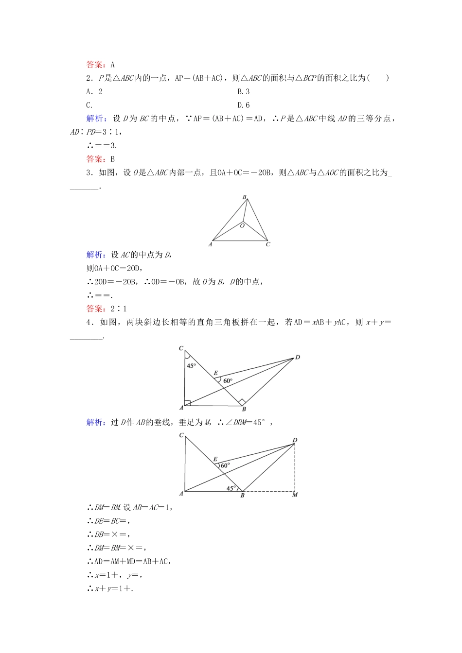 高中数学 第2章 平面向量 2.2.1 平面向量基本定理练习 新人教B版必修4-新人教B版高一必修4数学试题_第3页
