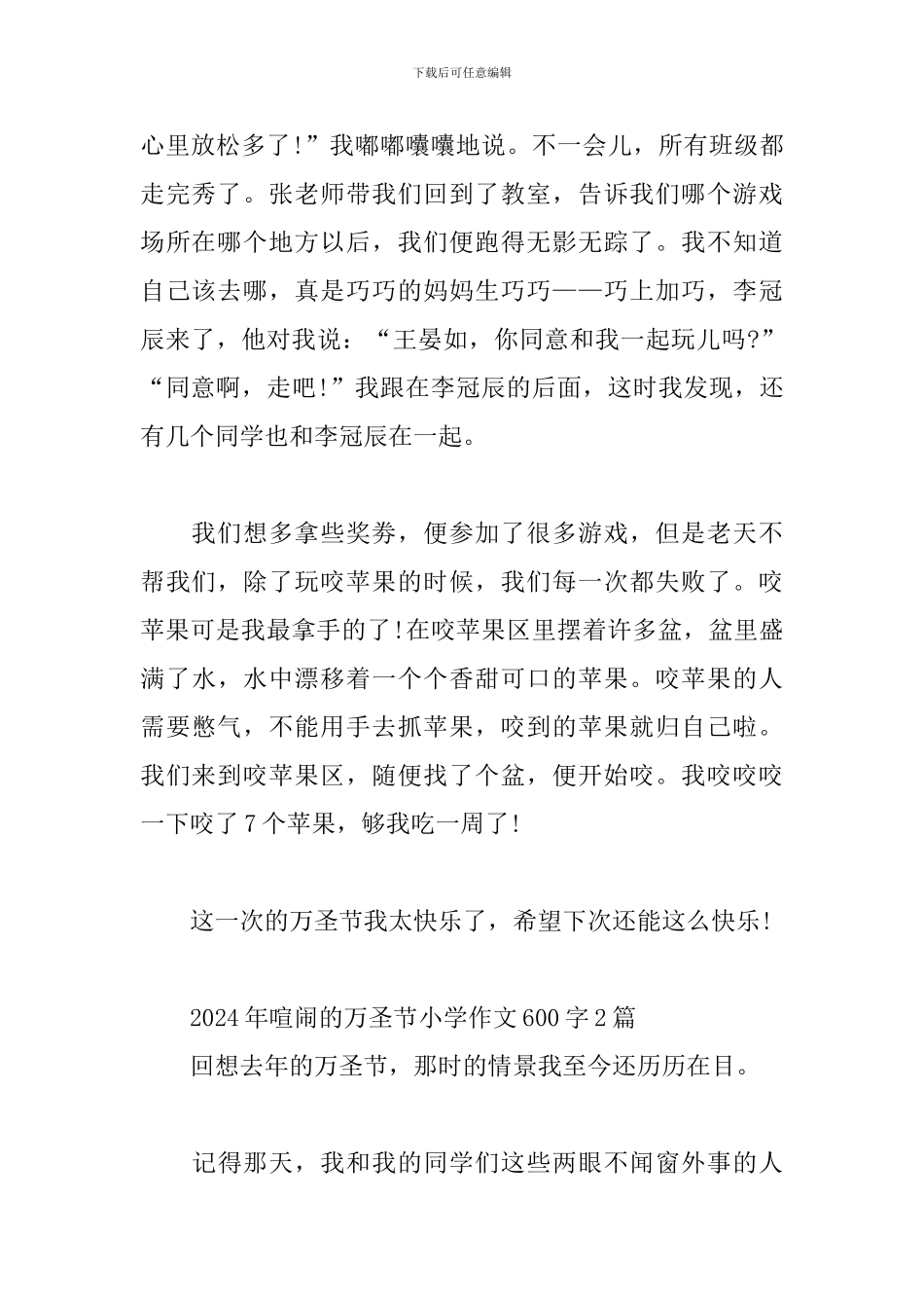 2024年热闹的万圣节小学作文600字3篇_第2页