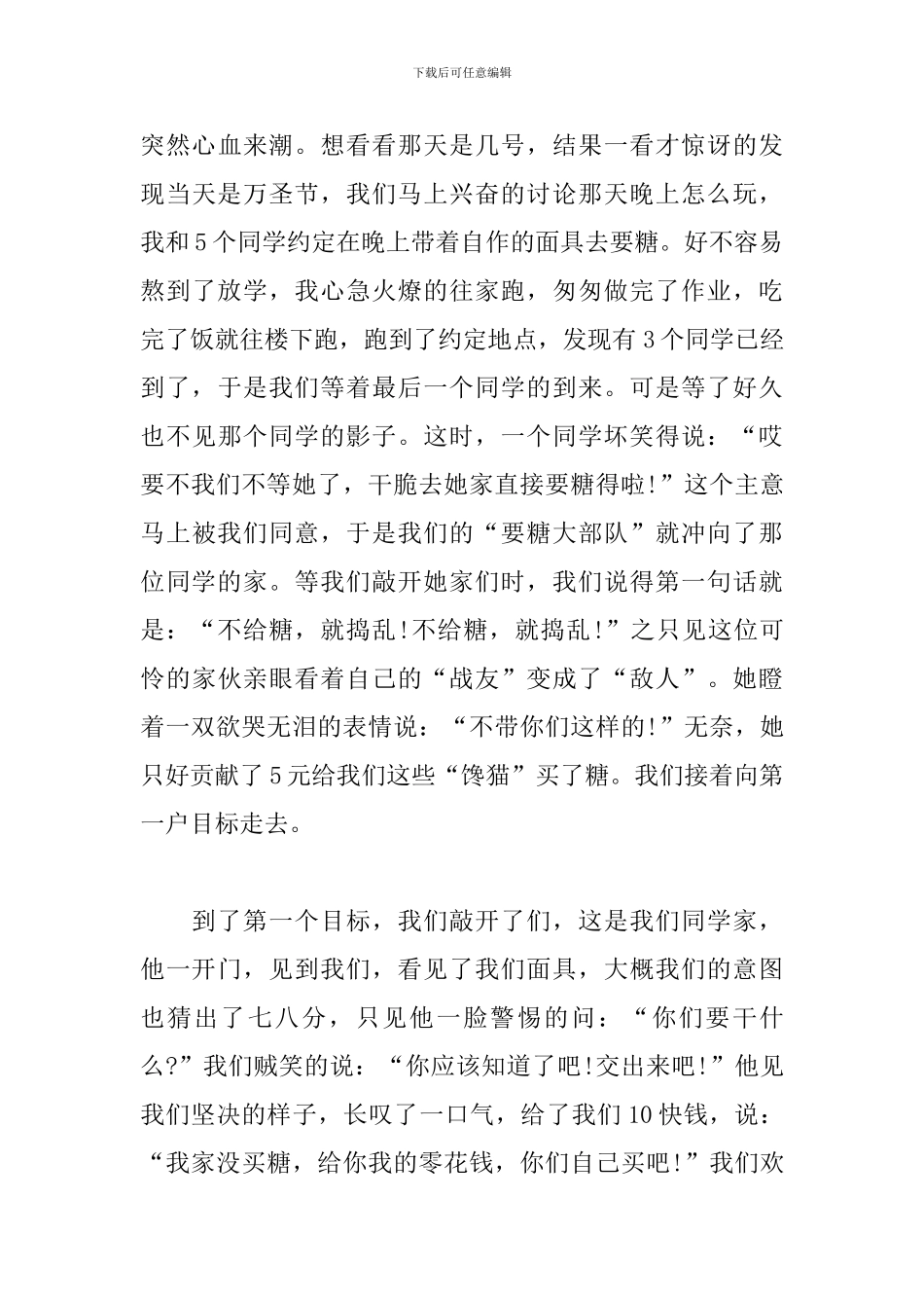 2024年热闹的万圣节小学作文600字3篇_第3页
