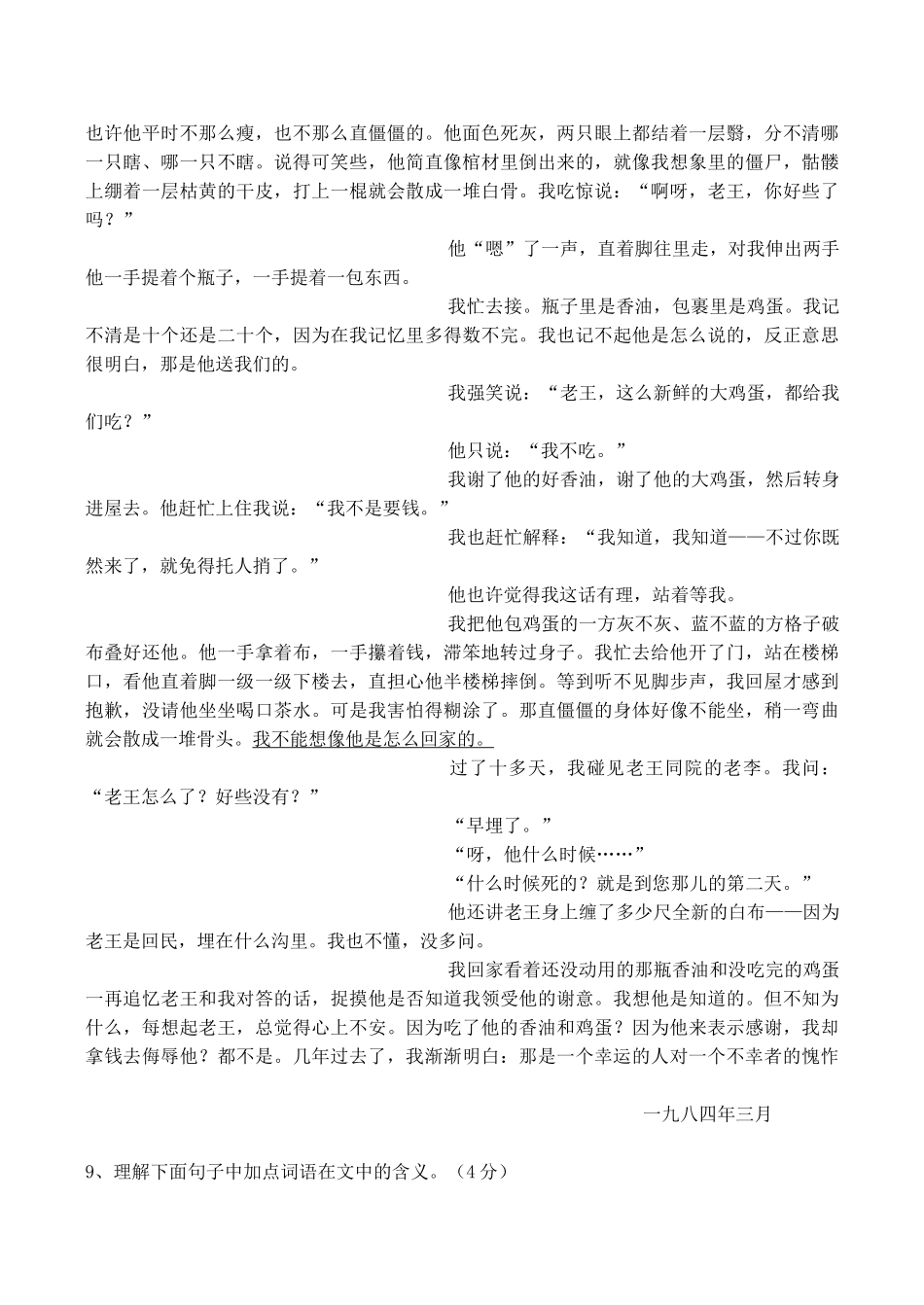 山西省运城市康杰中学高中语文 第二单元 老王阅读练习 苏教版必修2 _第2页