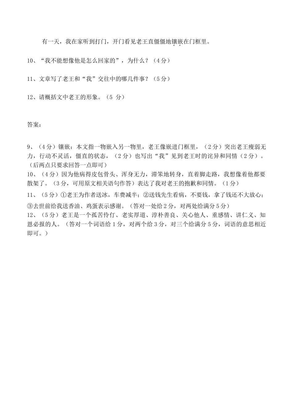 山西省运城市康杰中学高中语文 第二单元 老王阅读练习 苏教版必修2 _第3页