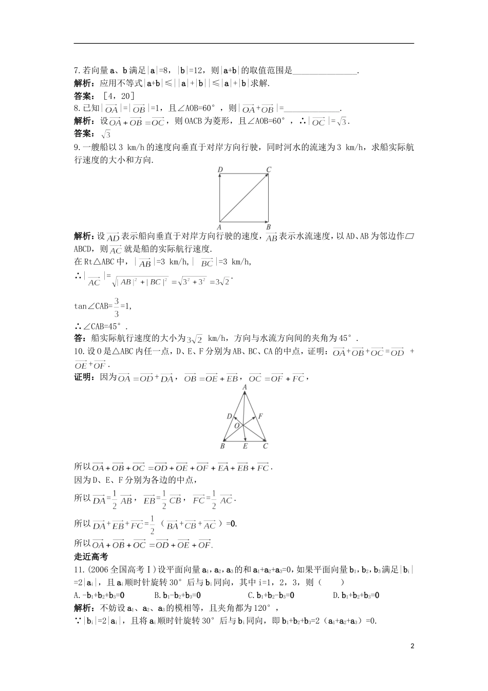 高中数学 第2章 平面向量 2.2.1 向量的加法成长训练 苏教版必修4-苏教版高一必修4数学试题_第2页