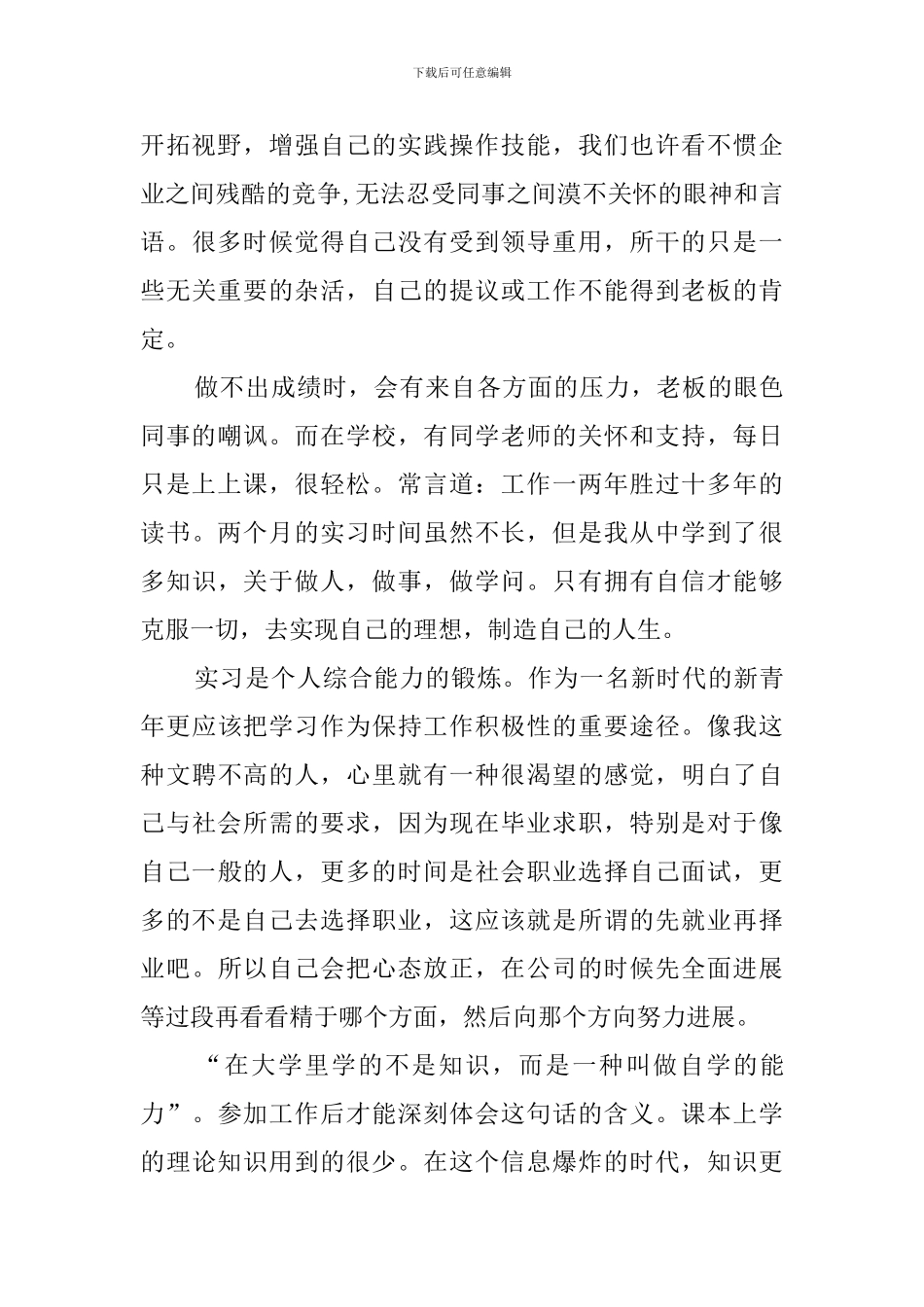 计算机毕业实习报告的开头和结尾_第2页