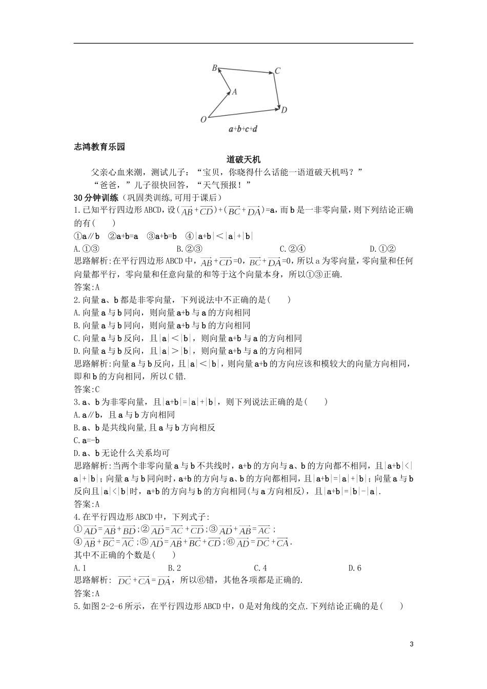 高中数学 第2章 平面向量 2.2.1 向量的加法优化训练 苏教版必修4-苏教版高一必修4数学试题_第3页