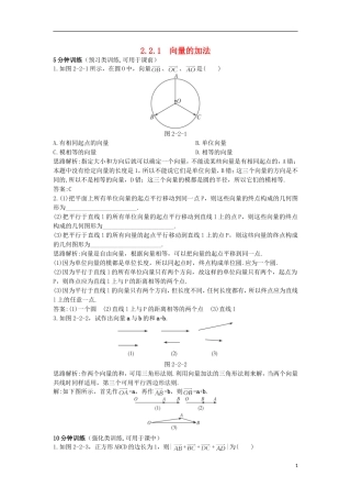 高中数学 第2章 平面向量 2.2.1 向量的加法优化训练 苏教版必修4-苏教版高一必修4数学试题