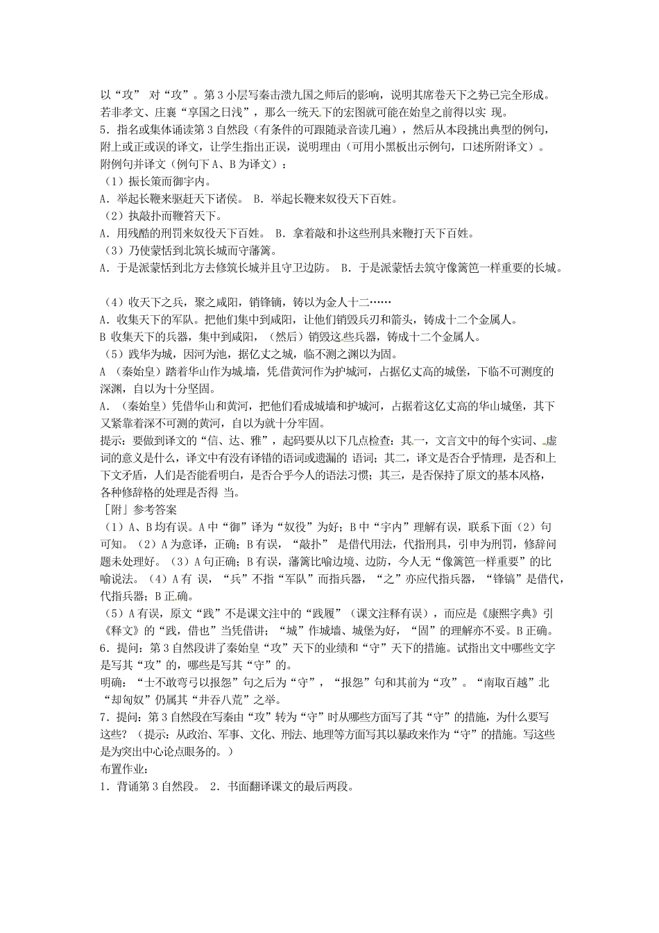 湖北省黄石市艺术学校2014高中语文 过秦论教案2 新人教版必修3_第2页