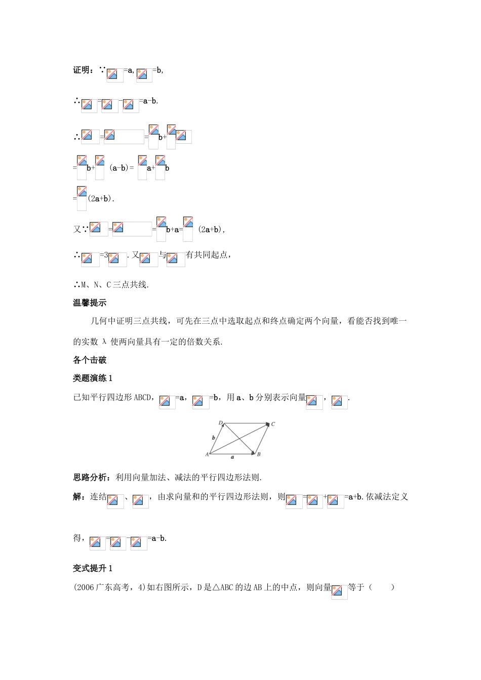 高中数学 第2章 平面向量 2.2 向量的线性运算课堂导学 苏教版必修4-苏教版高一必修4数学试题_第3页