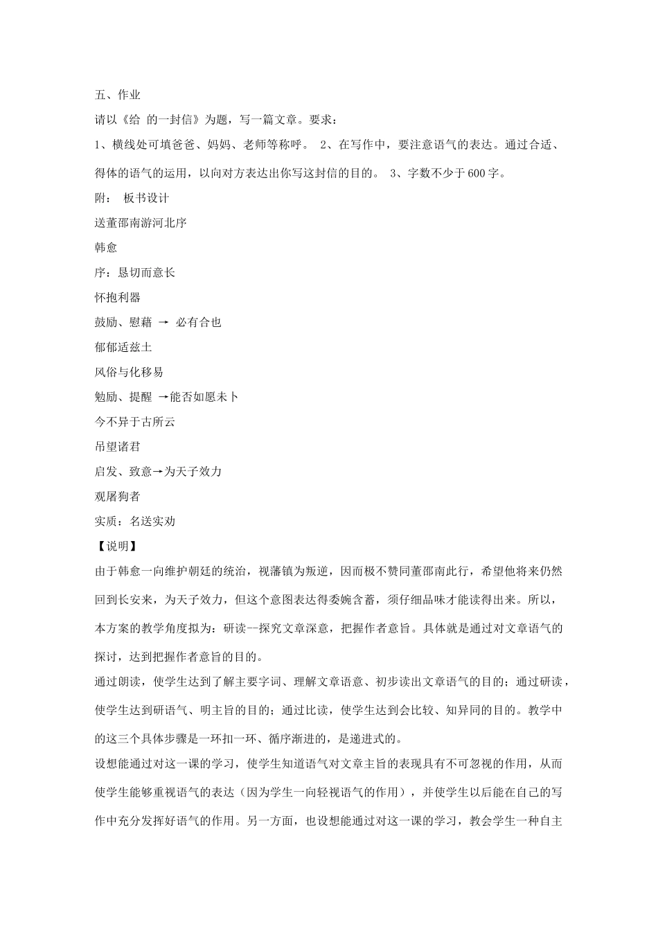 江苏省连云港市灌云县四队中学高中语文《送董邵南序》教学设计 苏教版选修_第3页
