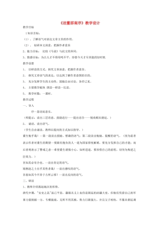 江苏省连云港市灌云县四队中学高中语文《送董邵南序》教学设计 苏教版选修