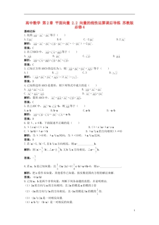 高中数学 第2章 平面向量 2.2 向量的线性运算课后导练 苏教版必修4-苏教版高一必修4数学试题