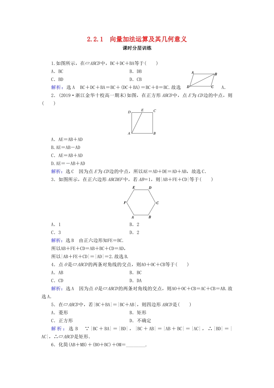 高中数学 第2章 平面向量 2.2.1 向量加法运算及其几何意义练习 新人教A版必修4-新人教A版高一必修4数学试题_第1页
