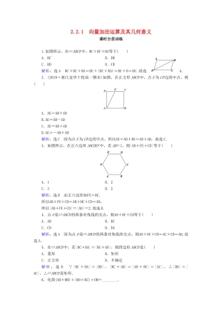 高中数学 第2章 平面向量 2.2.1 向量加法运算及其几何意义练习 新人教A版必修4-新人教A版高一必修4数学试题