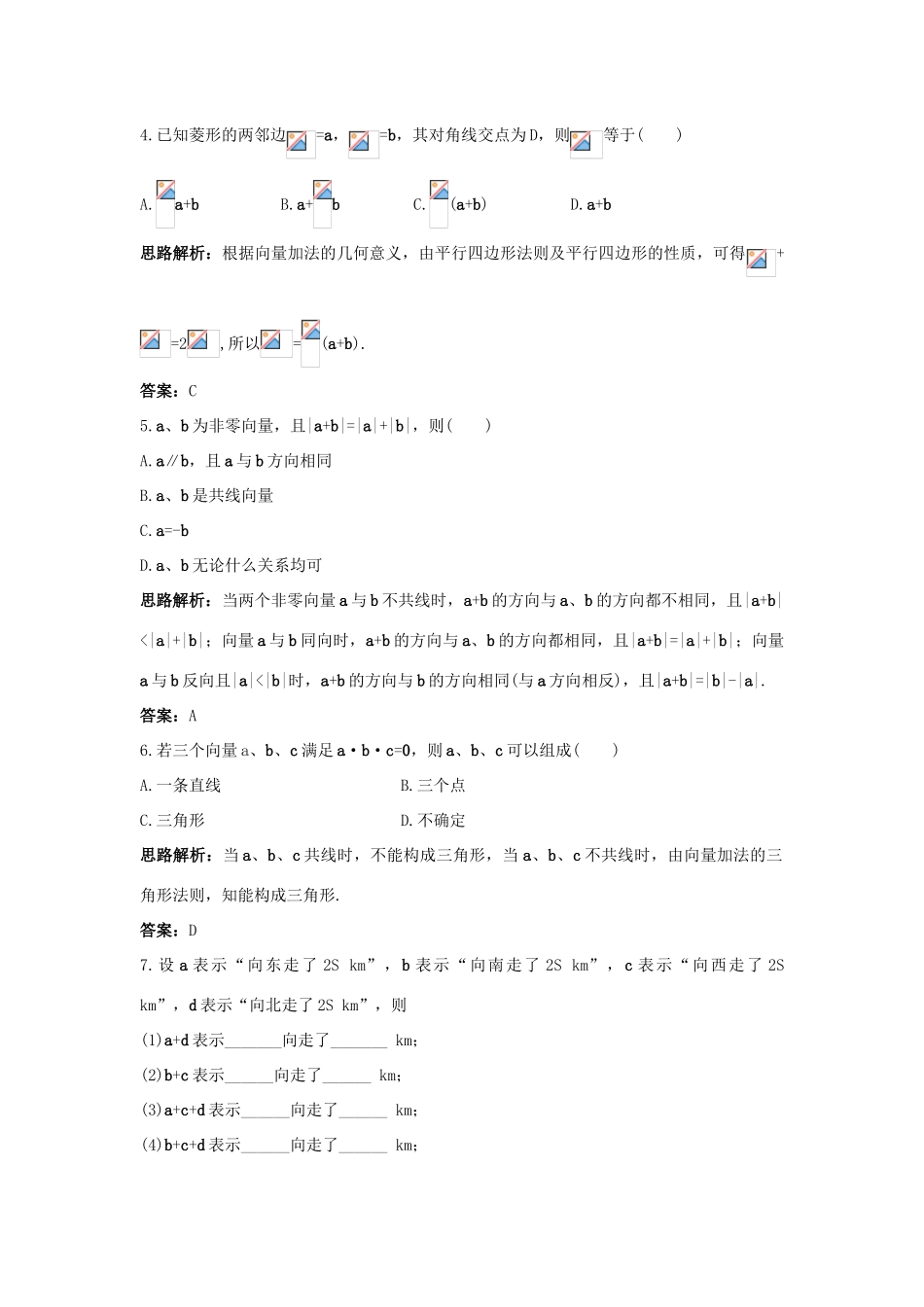 高中数学 第2章 平面向量 2.2 向量的线性运算自主训练 苏教版必修4-苏教版高一必修4数学试题_第2页