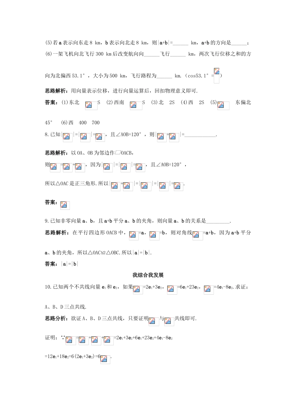 高中数学 第2章 平面向量 2.2 向量的线性运算自主训练 苏教版必修4-苏教版高一必修4数学试题_第3页