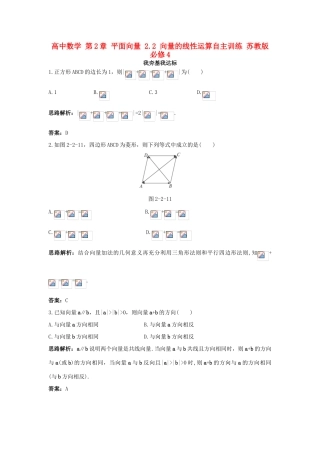 高中数学 第2章 平面向量 2.2 向量的线性运算自主训练 苏教版必修4-苏教版高一必修4数学试题