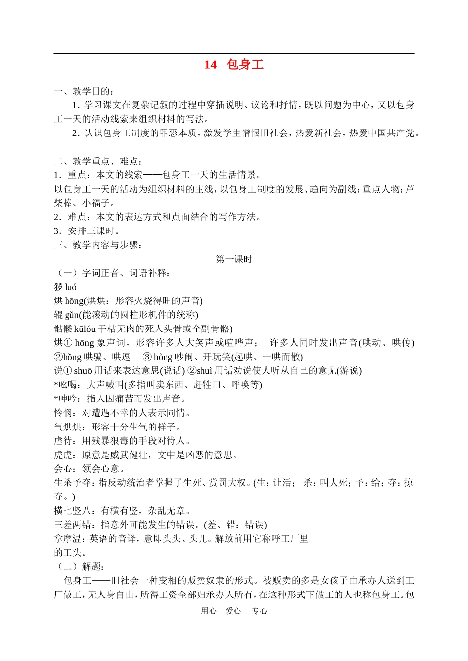 高中语文11　包身工　教案3人教版必修1_第1页