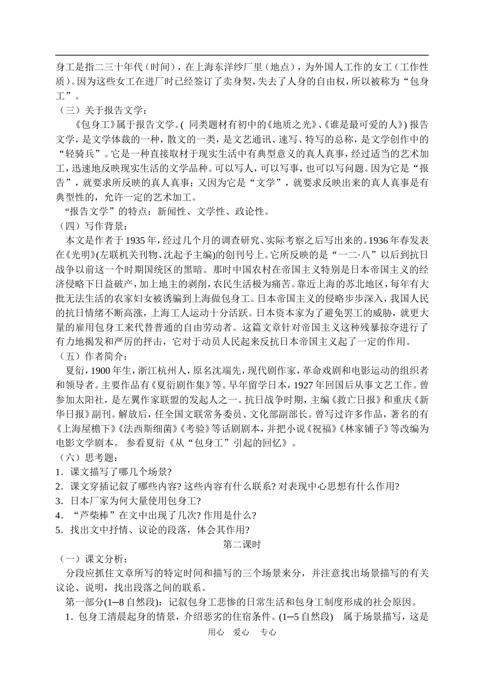 高中语文11　包身工　教案3人教版必修1_第2页